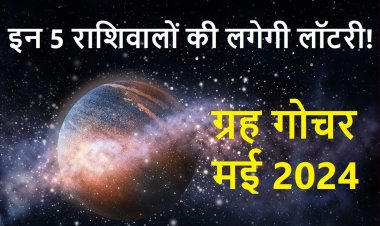 मई में 4 बड़े ग्रहों का राशि परिवर्तन, तुला समेत 5 राशिवालों की लगेगी लॉटरी!