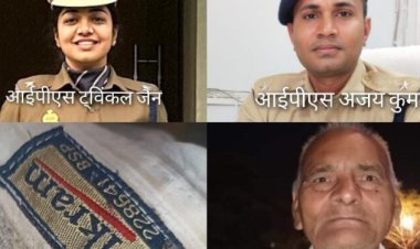 बीस साल पुरानी क़मीज़ के ज़रिये मथुरा उत्तर प्रदेश थाना प्रभारी आईपीएस प्रशिक्षु ट्विंकल और बिलासपुर पुलिस ने मिलकर पहुँचाया अज्ञात शव को उसके परिजनों तक…