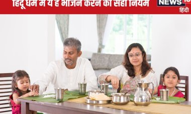 भोजन के बाद धोते हैं थाली में हाथ? घर में आएगी कंगाली, न करें ये 9 गलतियां