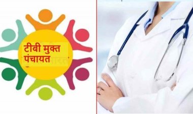 छत्तीसगढ़ : गरियाबंद को मिली बड़ी उपलब्धि, 99 पंचायतों को भारत सरकार से मिला टीबी मुक्त पंचायत का दर्जा