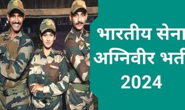 अग्निवीर भर्ती: चार अगस्त तक कर सकते हैं ऑनलाइन आवेदन, जानें क्या है पात्रता; ऐसे करें अप्लाई