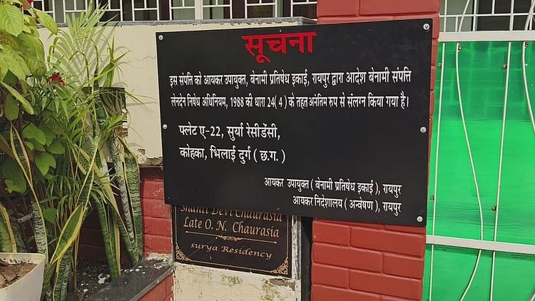 Durg: सौम्या चौरसिया के निवास पर आयकर विभाग ने चस्पा की संपत्ति कुर्की का नोटिस, पढ़ें पूरा मामला