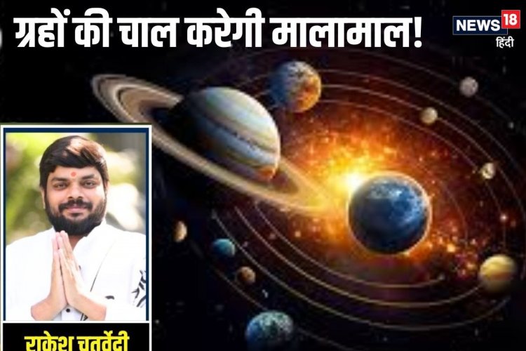 साल 2024 के अंत तक सूर्य के नक्षत्र में रहेंगे केतु, 3 राशिवाले होंगे मालामाल!