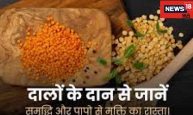 ये दाल श्रीकृष्ण को चढ़ाने से होगा भाग्योदय, ग्रह दोषों से भी मिलेगी मुक्ति!