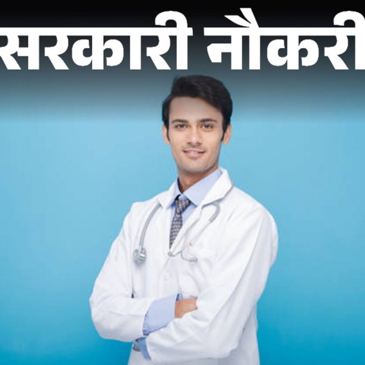 सरकारी नौकरी:कर्मचारी राज्य बीमा निगम में सीनियर रेजिडेंट की भर्ती; एज लिमिट 69 साल, सैलरी 2 लाख तक