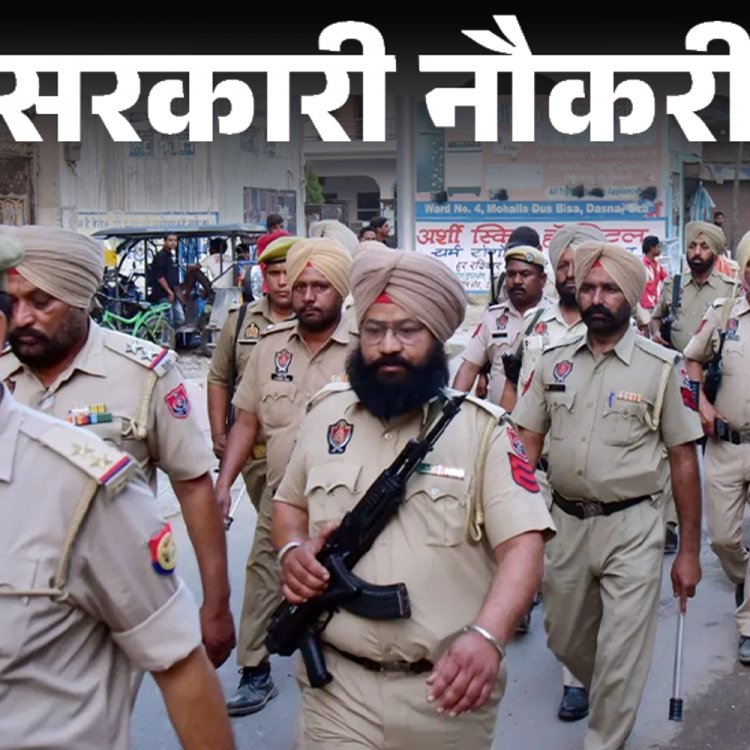 सरकारी नौकरी:पंजाब में एक्साइज और टैक्सेशन इंस्पेक्टर की भर्ती; लास्ट डेट 21 जनवरी, ग्रेजुएट्स करें अप्लाई