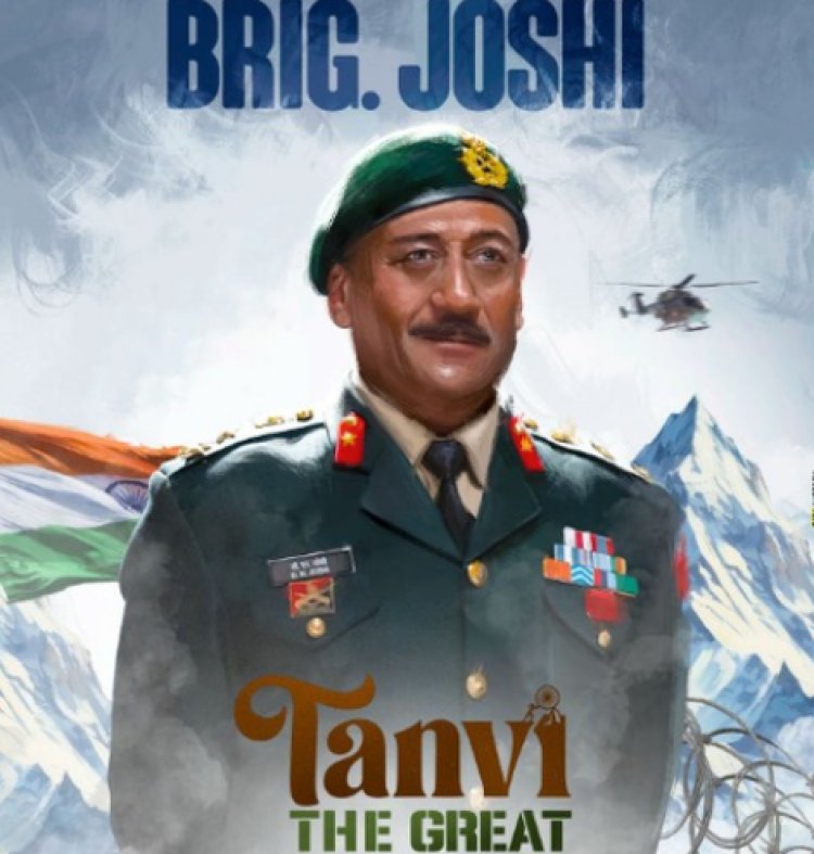 बोमन के बाद ‘तन्वी द ग्रेट’ में जैकी श्रॉफ की एंट्री, अनुपम ने दिखाई ‘ब्रिगेडियर जोशी’ की झलक