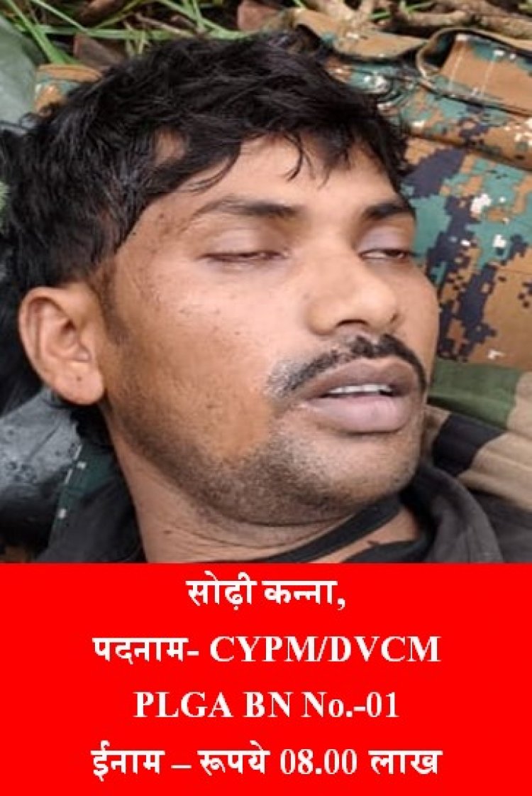 नेशनल पार्क मुठभेड़ में 8 लाख का ईनामी नक्सली ढेर