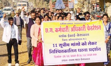 कर्मचारी-अधिकारी फेडरेशन की हड़ताल: दूसरे दिन निकाली रैली