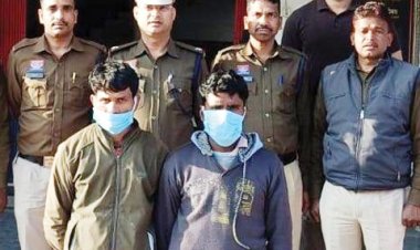 जेल से नाम हटाने का झांसा देकर ठगी, यूपी से दो आरोपी गिरफ्तार